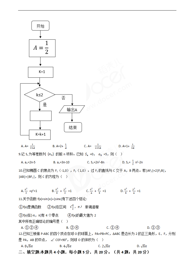 2019年高考理数真题试卷（全国Ⅰ卷）.docx第3页