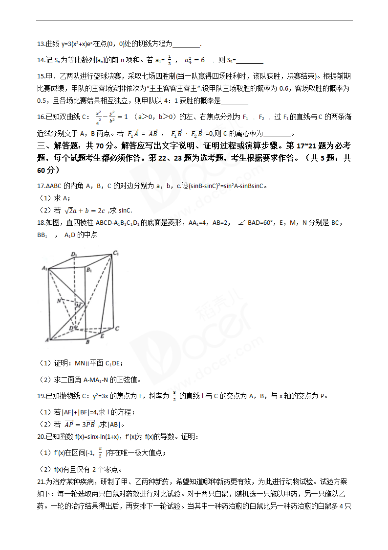 2019年高考理数真题试卷（全国Ⅰ卷）.docx第4页