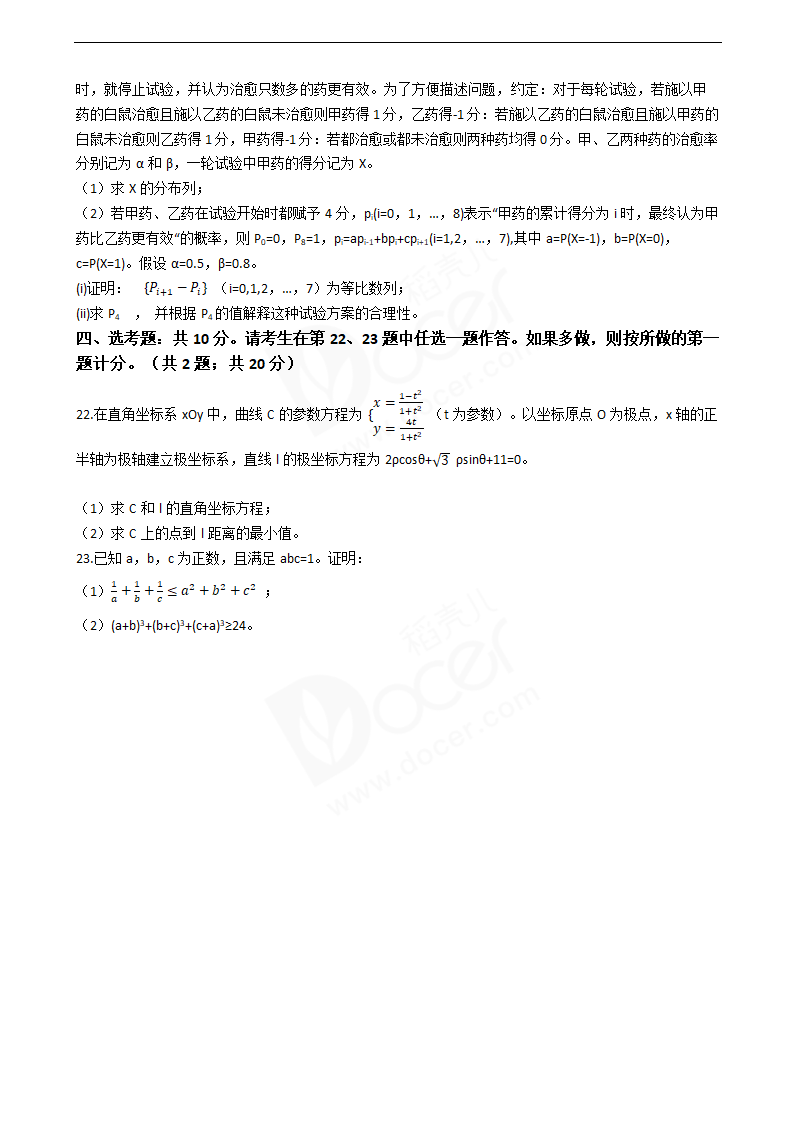 2019年高考理数真题试卷（全国Ⅰ卷）.docx第5页