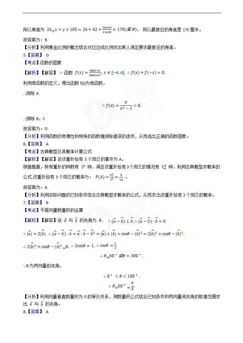 2019年高考理数真题试卷（全国Ⅰ卷）.docx第7页