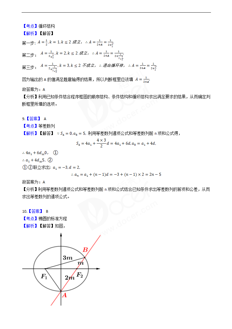 2019年高考理数真题试卷（全国Ⅰ卷）.docx第8页