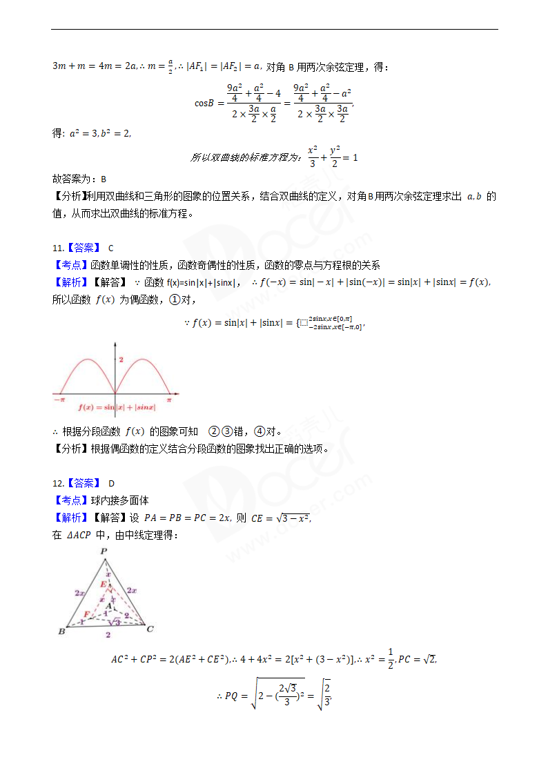 2019年高考理数真题试卷（全国Ⅰ卷）.docx第9页