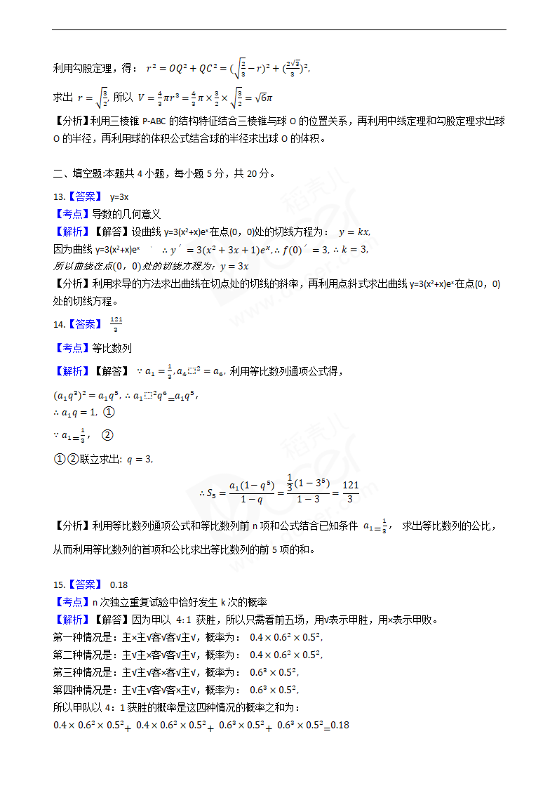 2019年高考理数真题试卷（全国Ⅰ卷）.docx第10页