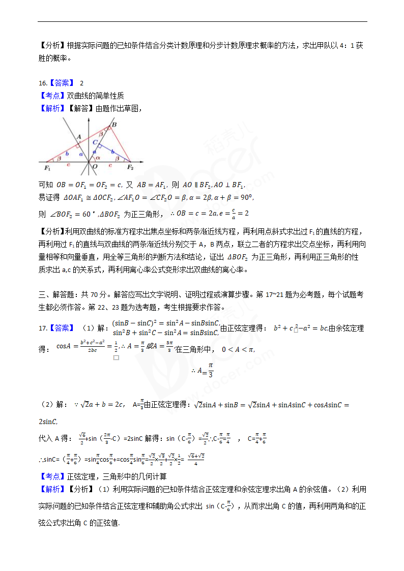 2019年高考理数真题试卷（全国Ⅰ卷）.docx第11页