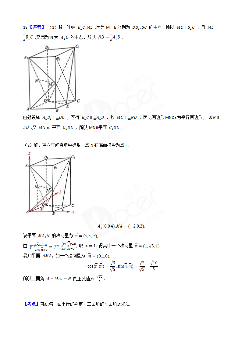 2019年高考理数真题试卷（全国Ⅰ卷）.docx第12页