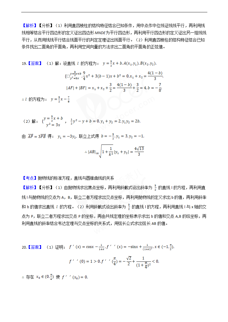 2019年高考理数真题试卷（全国Ⅰ卷）.docx第13页