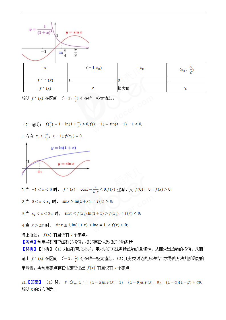 2019年高考理数真题试卷（全国Ⅰ卷）.docx第14页