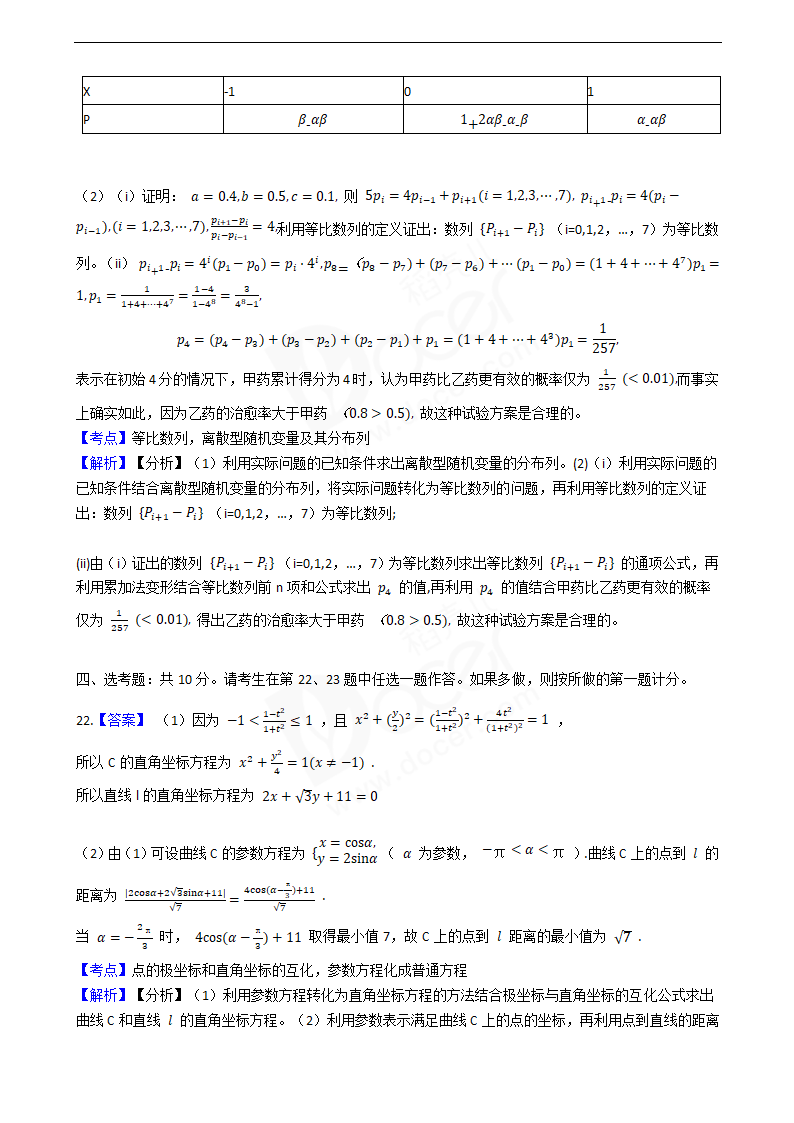 2019年高考理数真题试卷（全国Ⅰ卷）.docx第15页