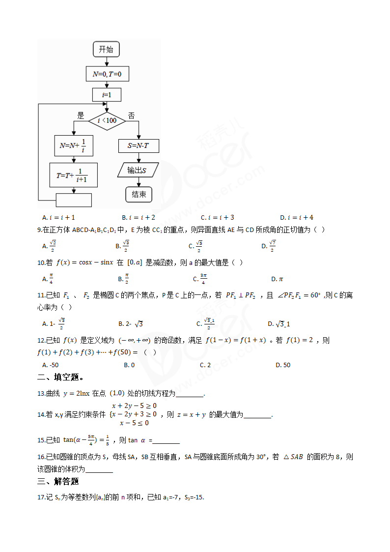 2018年高考文数真题试卷（全国Ⅱ卷）.docx第2页