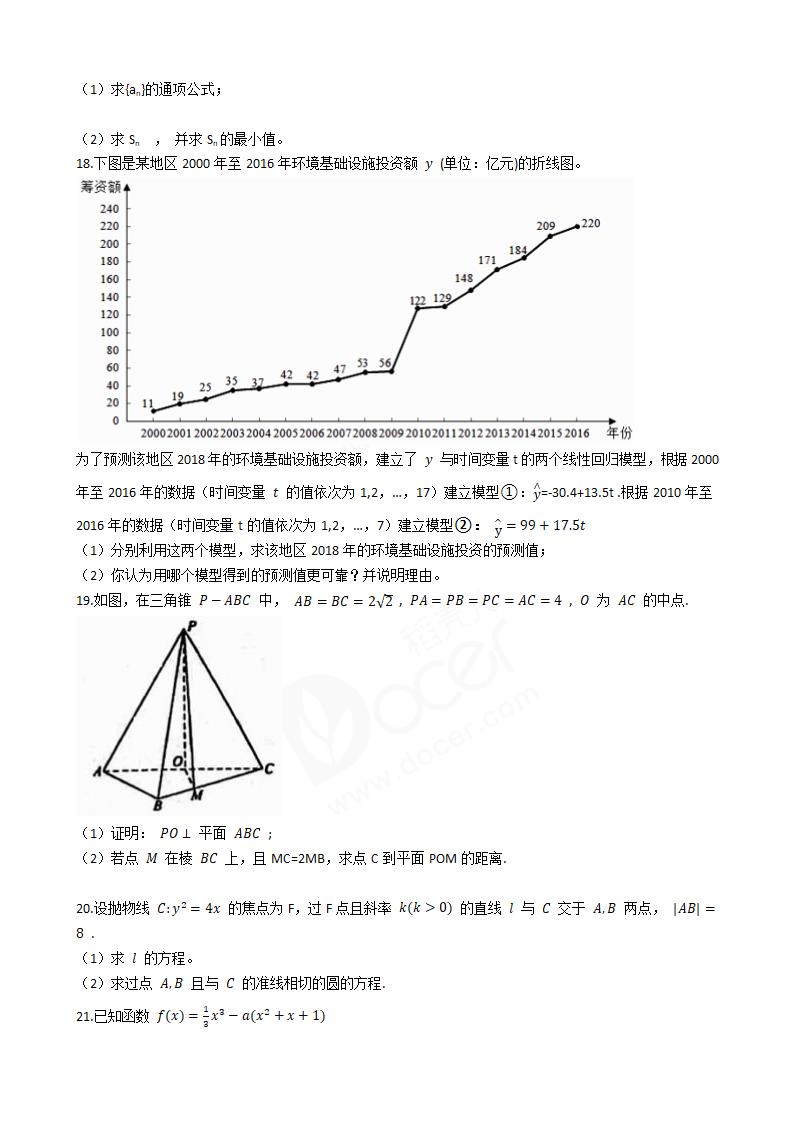 2018年高考文数真题试卷（全国Ⅱ卷）.docx第3页