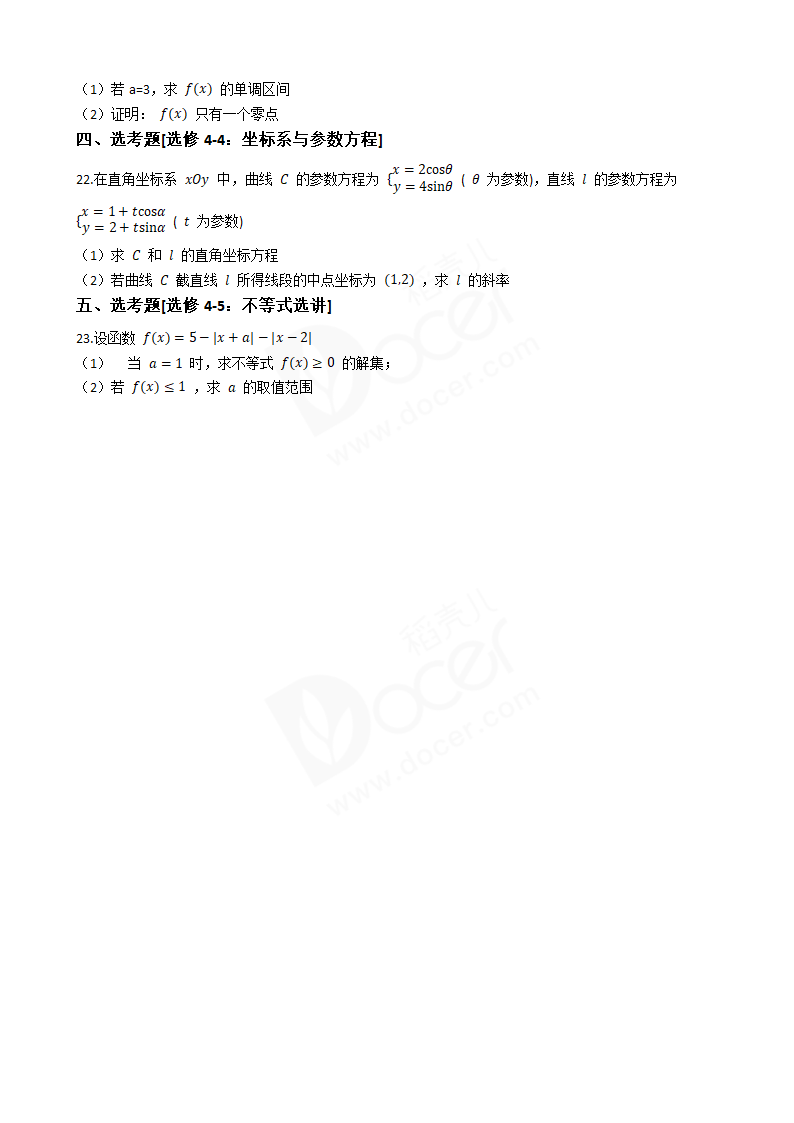 2018年高考文数真题试卷（全国Ⅱ卷）.docx第4页