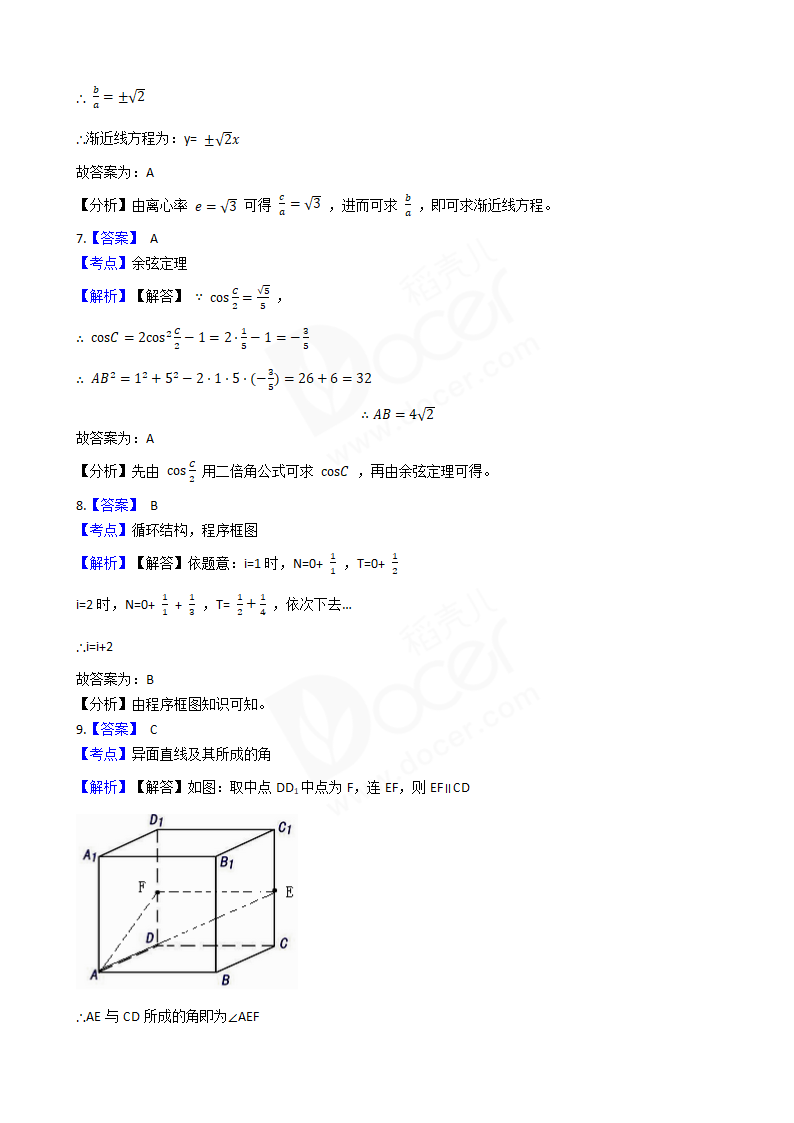 2018年高考文数真题试卷（全国Ⅱ卷）.docx第6页