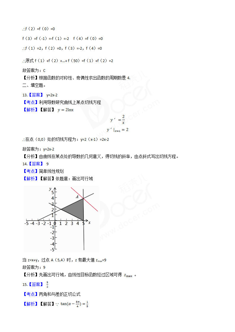 2018年高考文数真题试卷（全国Ⅱ卷）.docx第8页