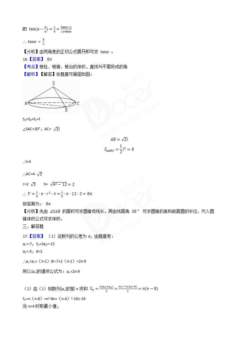 2018年高考文数真题试卷（全国Ⅱ卷）.docx第9页