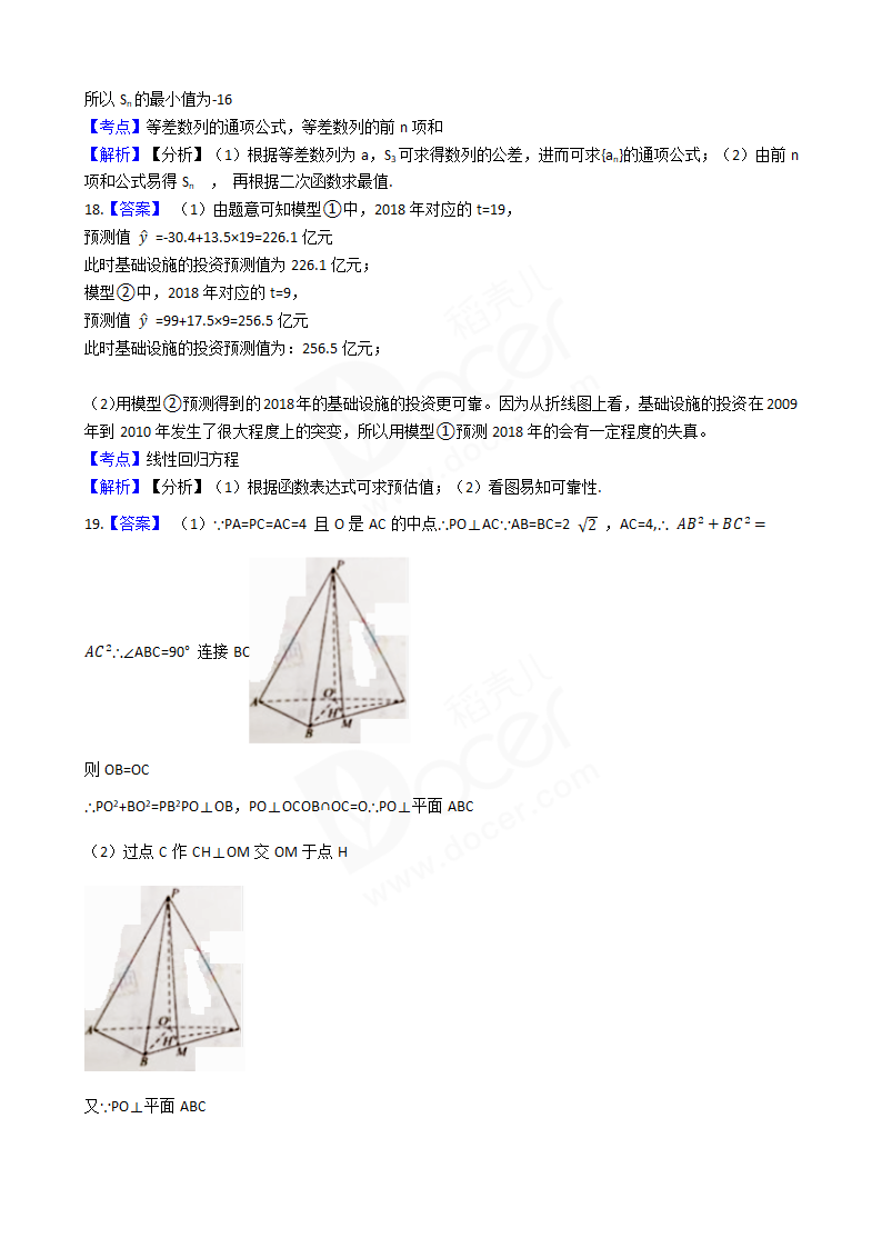 2018年高考文数真题试卷（全国Ⅱ卷）.docx第10页