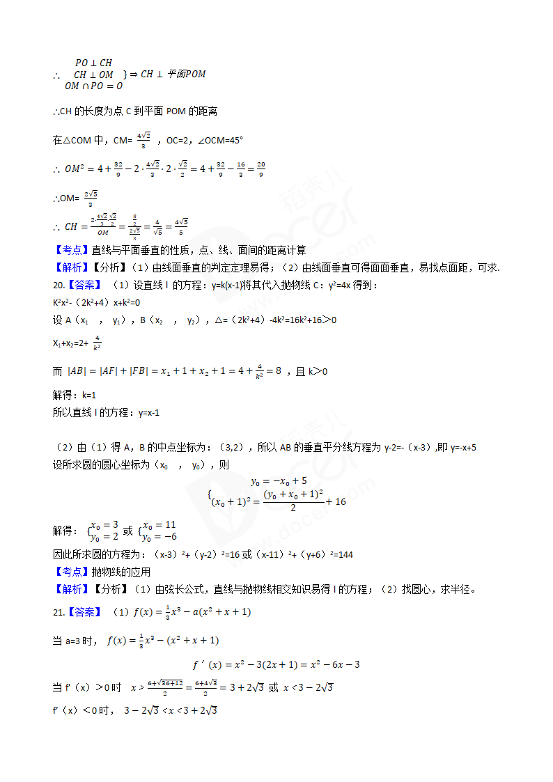 2018年高考文数真题试卷（全国Ⅱ卷）.docx第11页