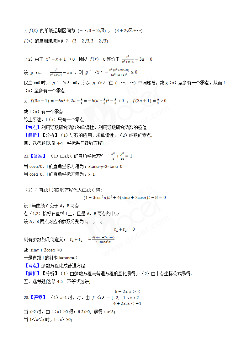 2018年高考文数真题试卷（全国Ⅱ卷）.docx第12页