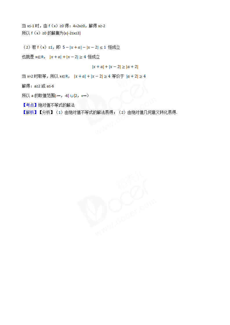 2018年高考文数真题试卷（全国Ⅱ卷）.docx第13页