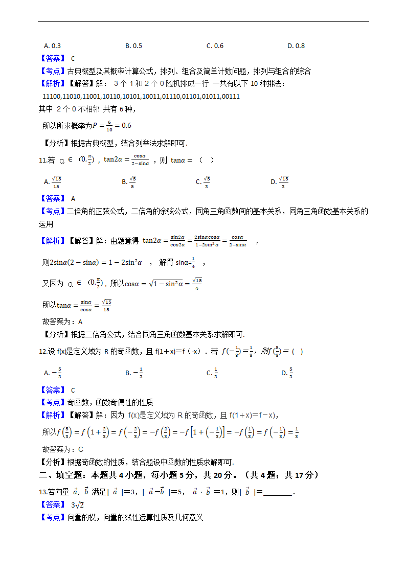 2021年高考文数真题试卷（全国甲卷）.docx第5页