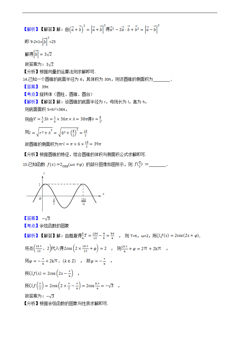 2021年高考文数真题试卷（全国甲卷）.docx第6页