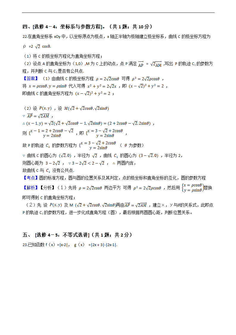 2021年高考文数真题试卷（全国甲卷）.docx第12页