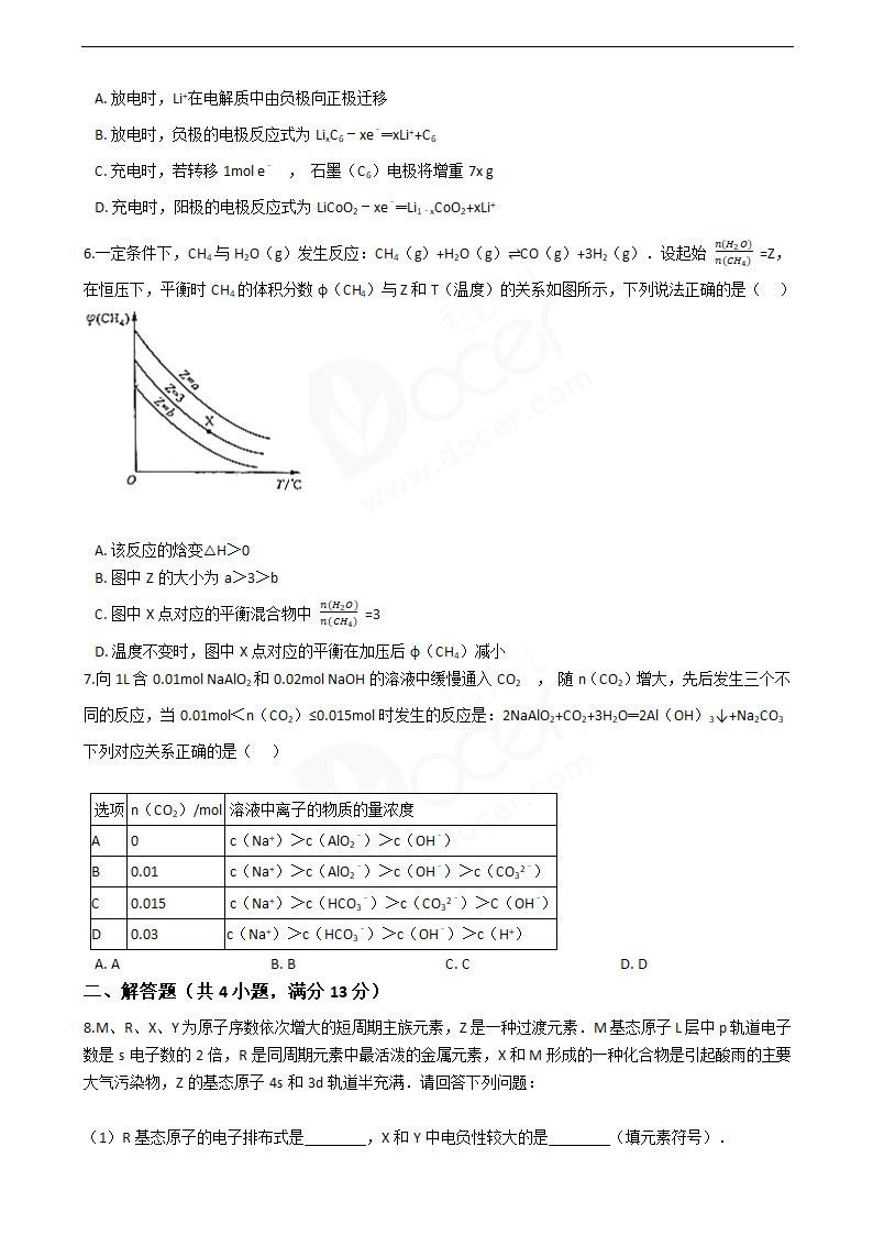 2016年高考理综真题试卷（化学部分）（四川卷）.docx第2页