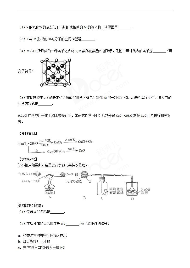 2016年高考理综真题试卷（化学部分）（四川卷）.docx第3页