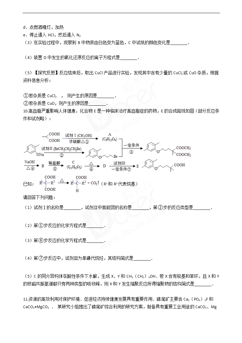 2016年高考理综真题试卷（化学部分）（四川卷）.docx第4页