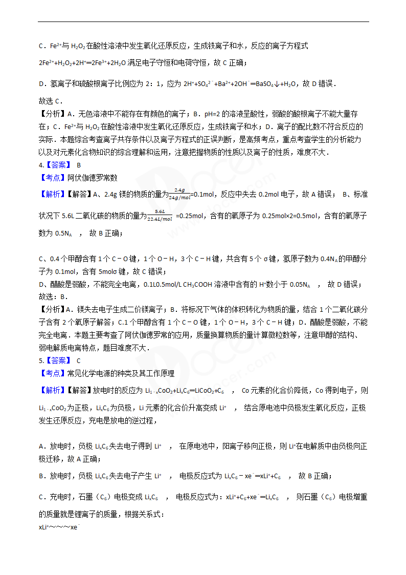 2016年高考理综真题试卷（化学部分）（四川卷）.docx第7页