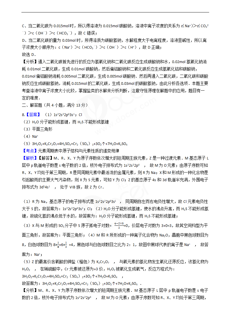 2016年高考理综真题试卷（化学部分）（四川卷）.docx第9页