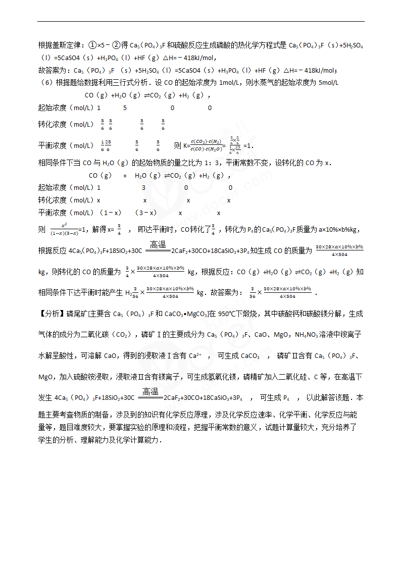 2016年高考理综真题试卷（化学部分）（四川卷）.docx第13页