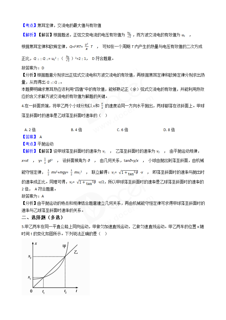 2018年高考理综物理真题试卷（全国Ⅲ卷）.docx第2页