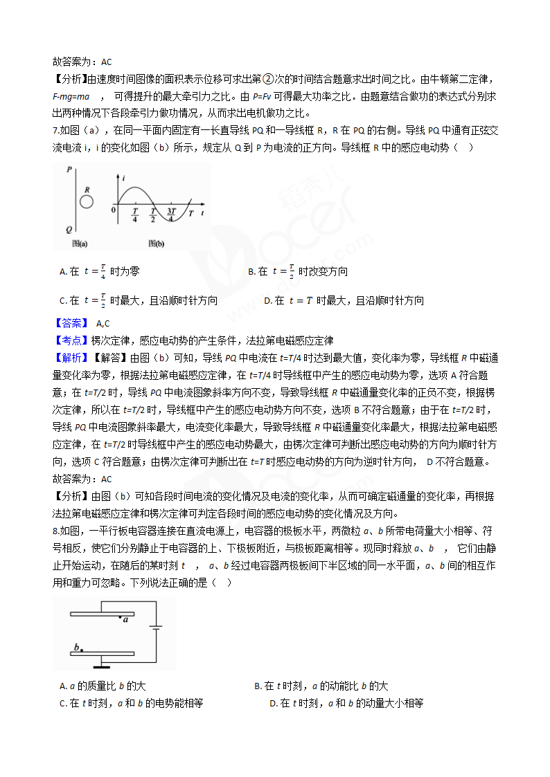 2018年高考理综物理真题试卷（全国Ⅲ卷）.docx第4页