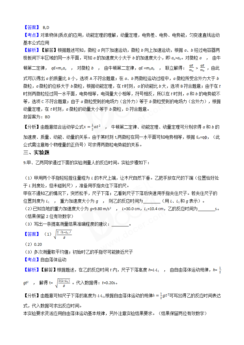 2018年高考理综物理真题试卷（全国Ⅲ卷）.docx第5页