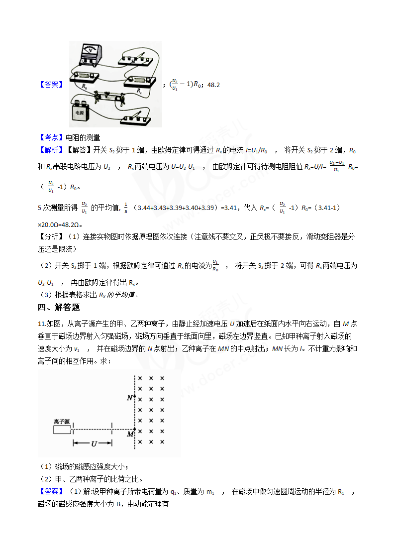 2018年高考理综物理真题试卷（全国Ⅲ卷）.docx第7页