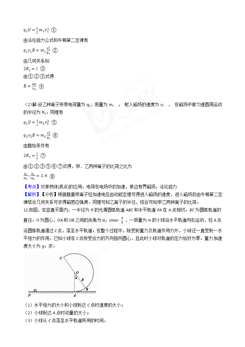 2018年高考理综物理真题试卷（全国Ⅲ卷）.docx第8页