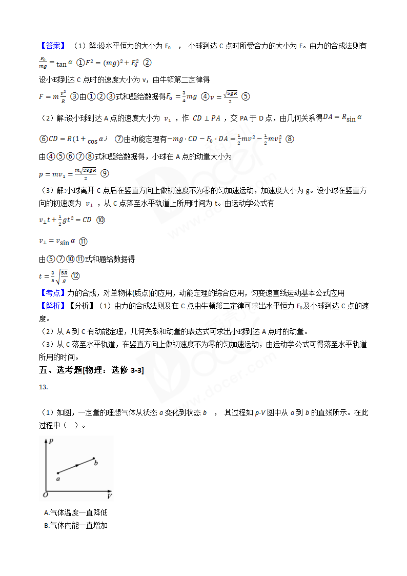 2018年高考理综物理真题试卷（全国Ⅲ卷）.docx第9页