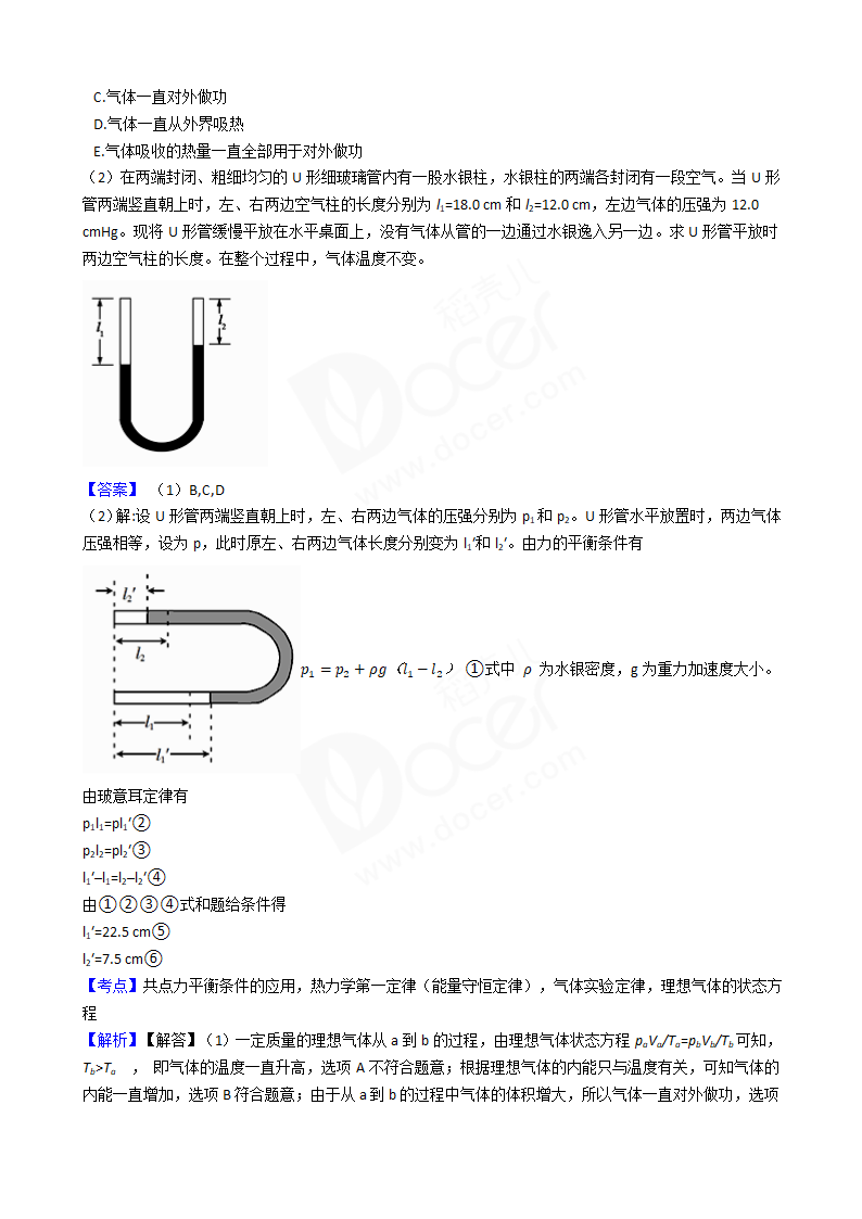 2018年高考理综物理真题试卷（全国Ⅲ卷）.docx第10页