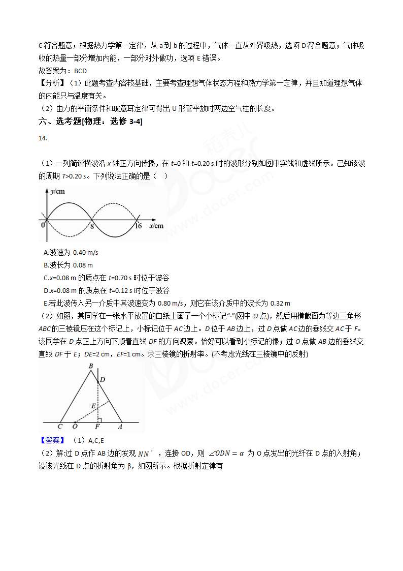 2018年高考理综物理真题试卷（全国Ⅲ卷）.docx第11页