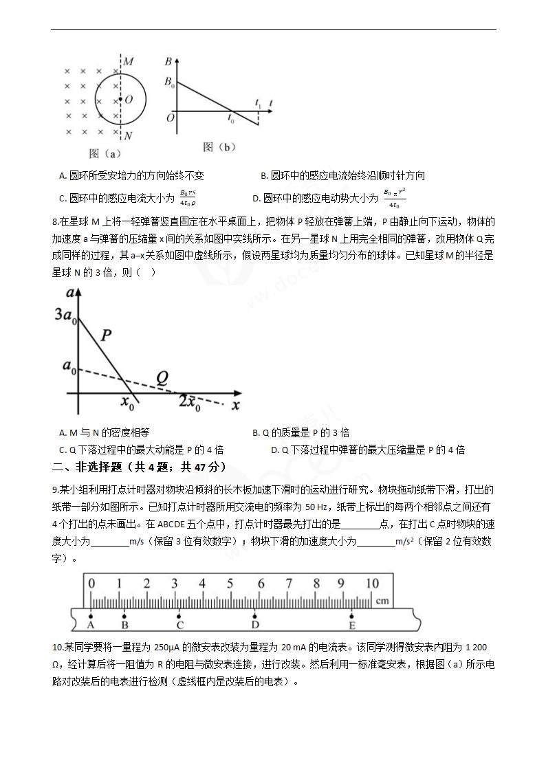 2019年高考理综物理真题试卷（全国Ⅰ卷）.docx第3页