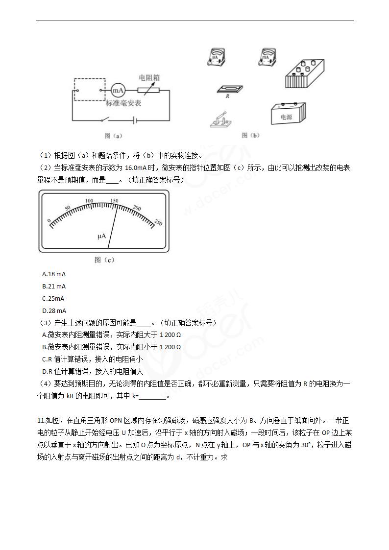 2019年高考理综物理真题试卷（全国Ⅰ卷）.docx第4页