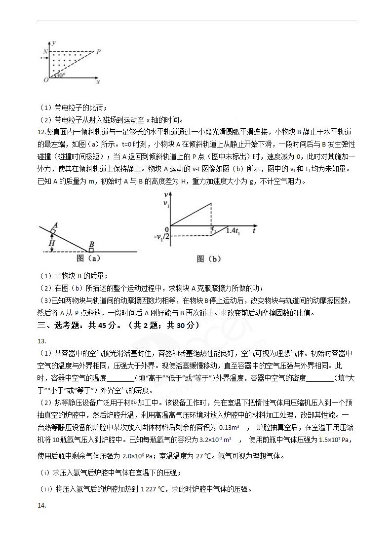 2019年高考理综物理真题试卷（全国Ⅰ卷）.docx第5页