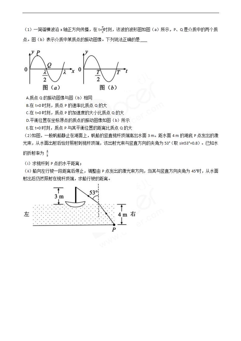 2019年高考理综物理真题试卷（全国Ⅰ卷）.docx第6页