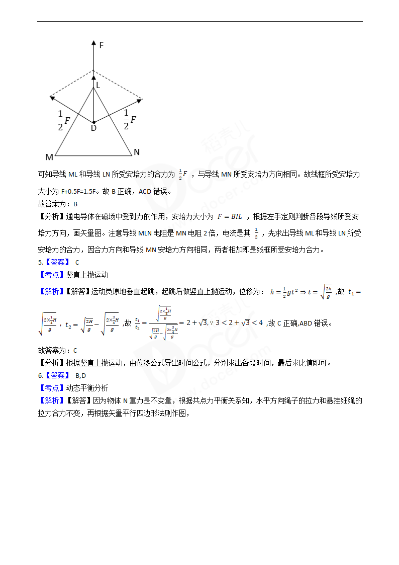 2019年高考理综物理真题试卷（全国Ⅰ卷）.docx第8页