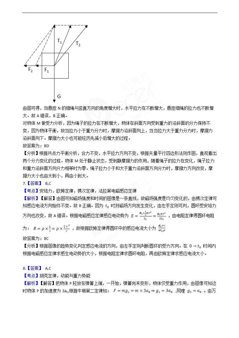 2019年高考理综物理真题试卷（全国Ⅰ卷）.docx第9页