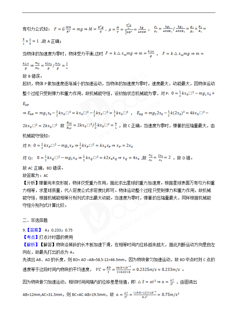 2019年高考理综物理真题试卷（全国Ⅰ卷）.docx第10页