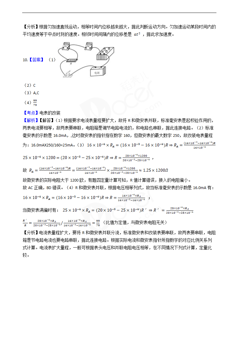 2019年高考理综物理真题试卷（全国Ⅰ卷）.docx第11页