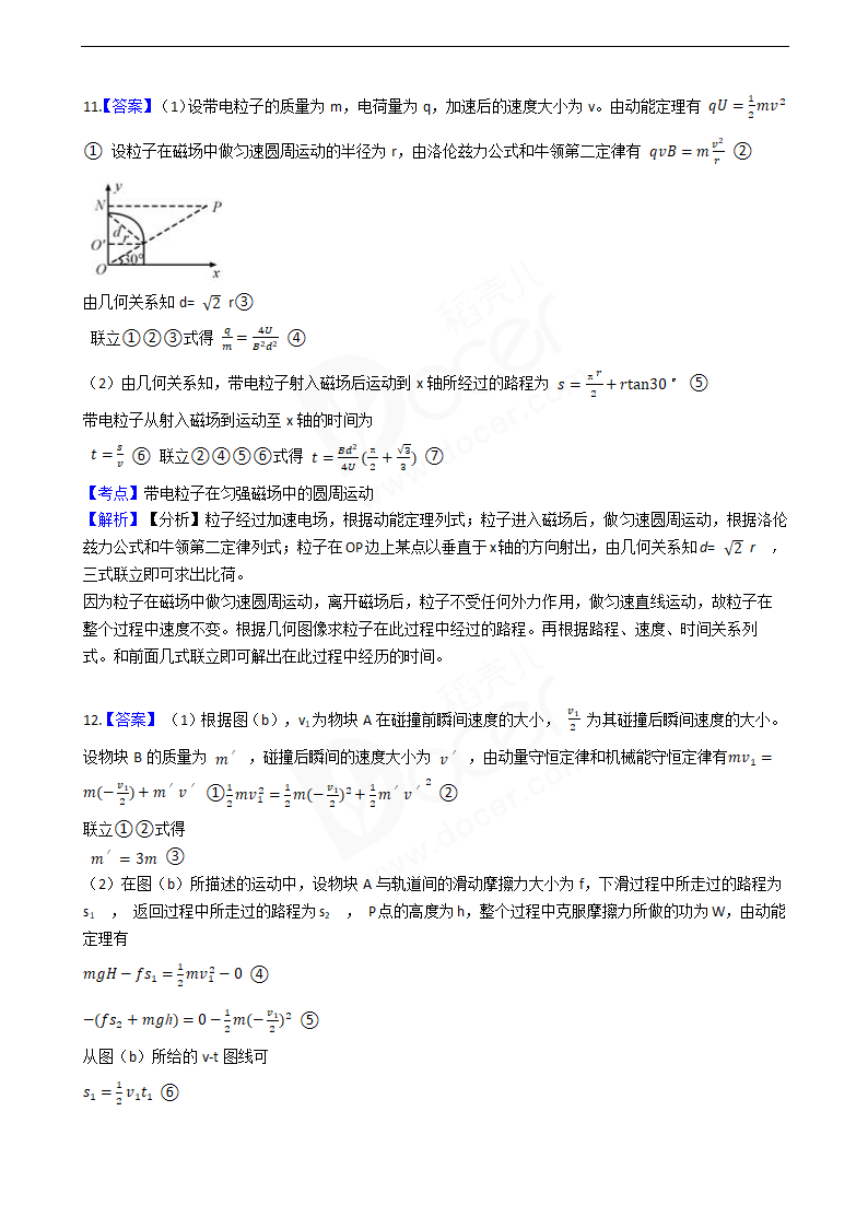 2019年高考理综物理真题试卷（全国Ⅰ卷）.docx第12页