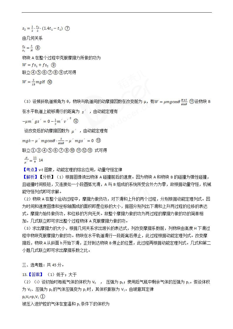 2019年高考理综物理真题试卷（全国Ⅰ卷）.docx第13页