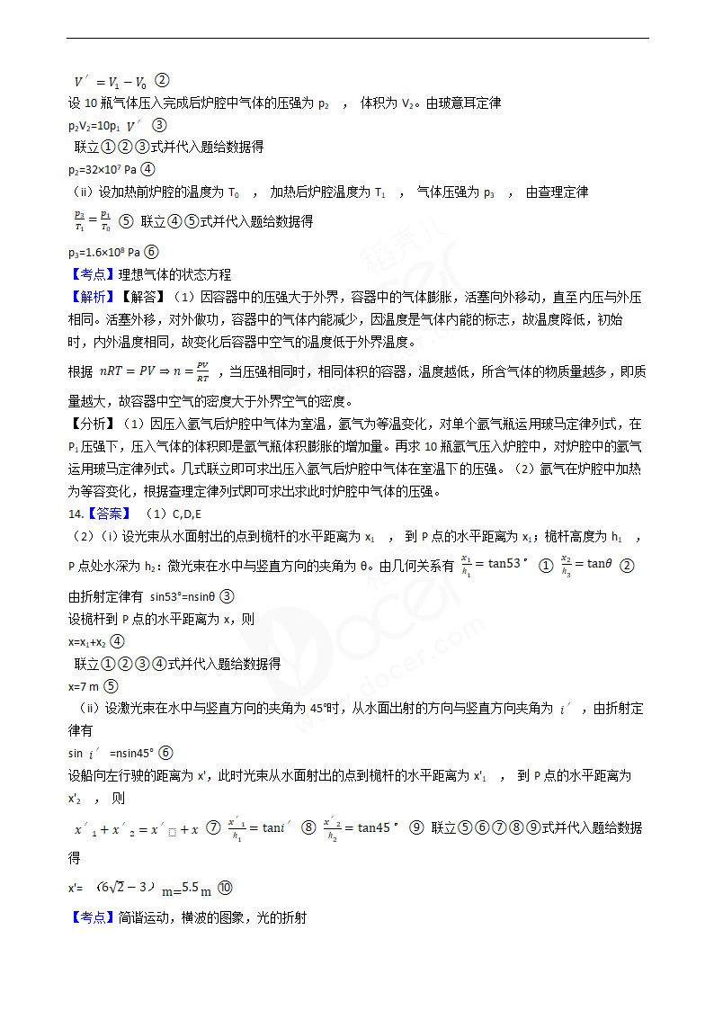 2019年高考理综物理真题试卷（全国Ⅰ卷）.docx第14页